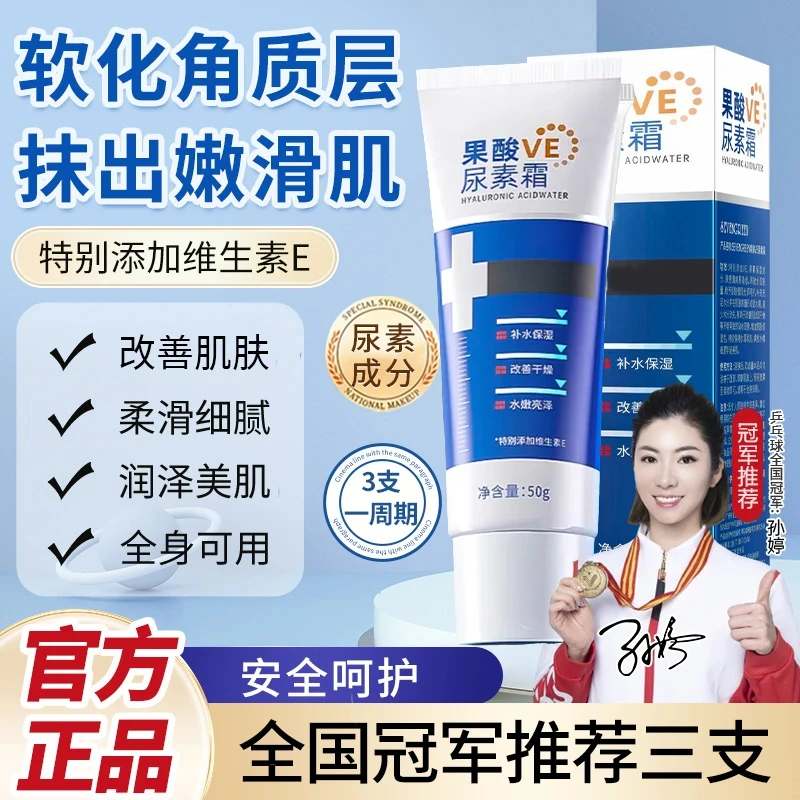 【央妈力荐】果酸维e尿素霜维生素e乳霜温和去角质保湿滋润护手霜