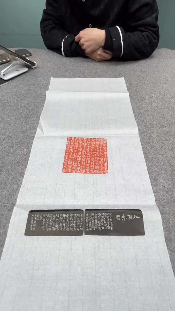 【闪购商品】拓片用纸其他陈老师的作品yp100910