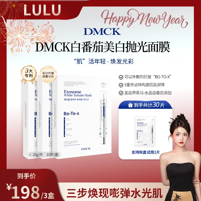 【大璐璐专属】DMCK白番茄美白抛光面膜美白提亮肤色抗皱改善细纹