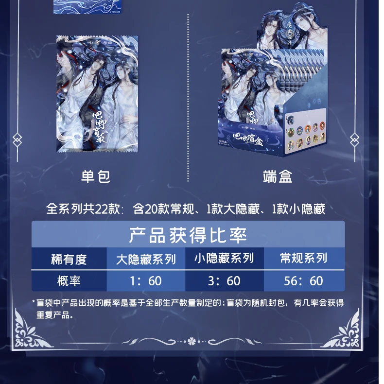 【拆盒】魔道祖师x遇意吧唧盲盒第一弹动漫徽章胶片书签潮玩拆卡