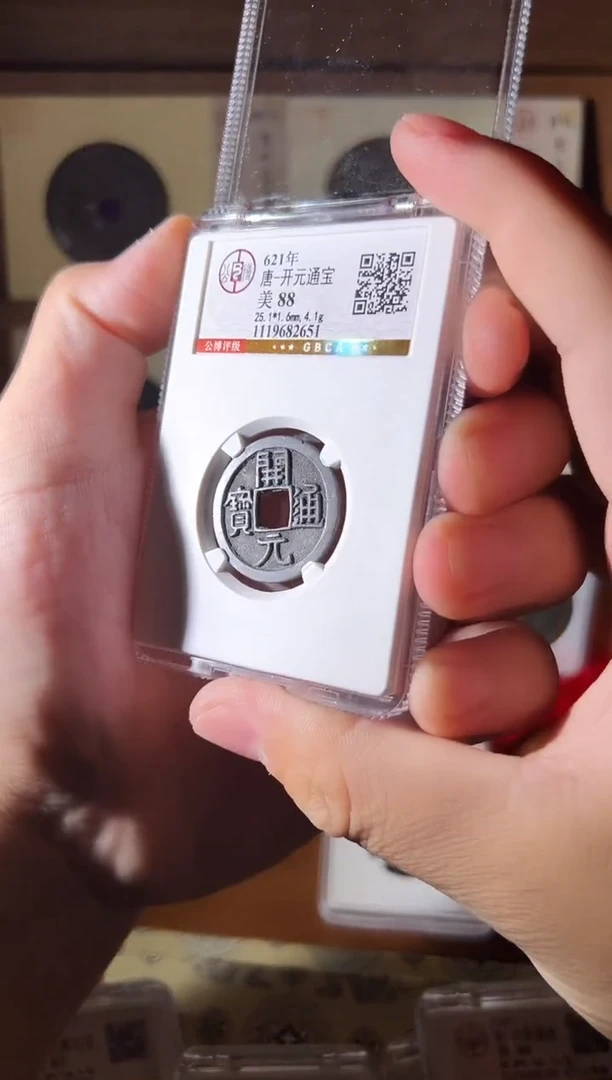 铜白铜开元通宝