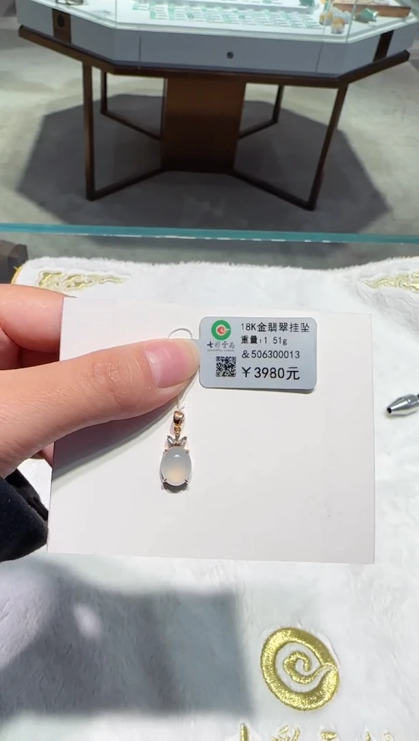吊坠(不含链)18K金镶嵌翡翠白冰蛋面