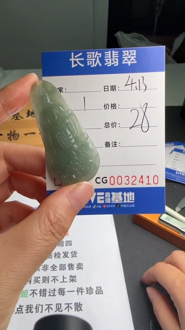 定制翡翠未镶嵌00002410