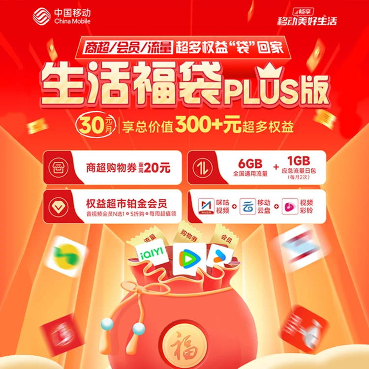 【1分钱预约】生活福袋PLUS版