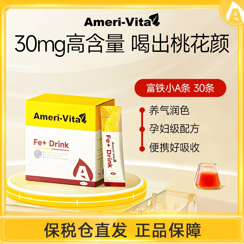 亚美唯他孕妇可用亚美唯他孕期铁元素补铁口服液【dy】