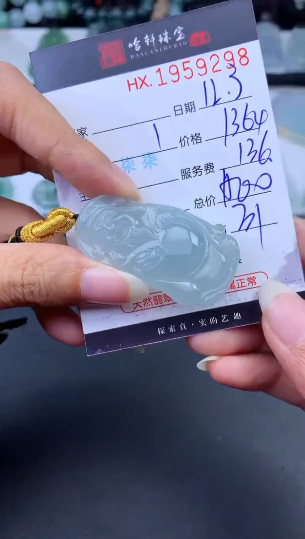 未镶嵌挂件翡翠哈轩 挂件1