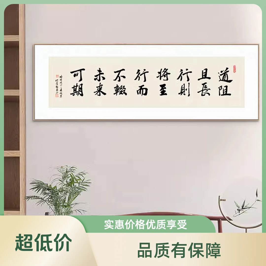 路虽远行则将至字画客厅挂画办公室书房茶室装饰画