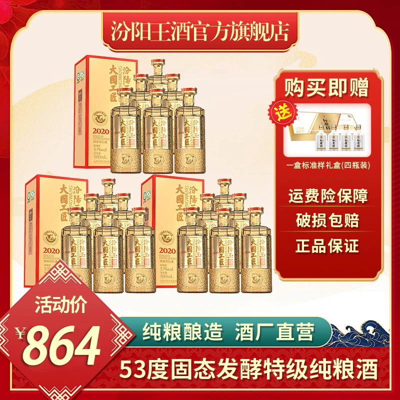 汾阳王大国工匠53度500ml*6瓶*3箱清香型白酒礼盒包装53度500ml
