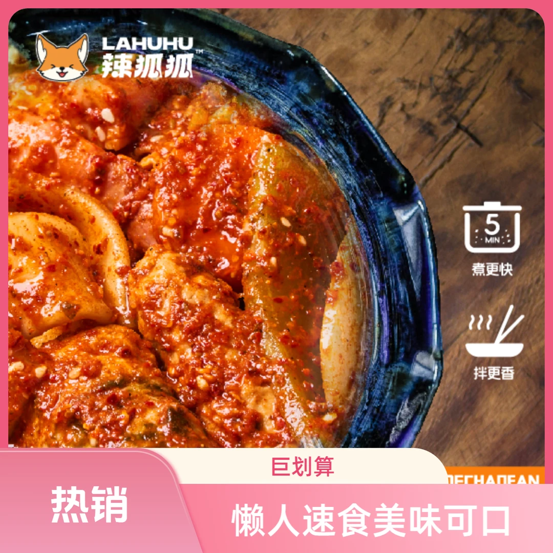 【辣狐狐】辣糊糊懒人必备美味好吃麻辣烫火锅速食宿舍方便