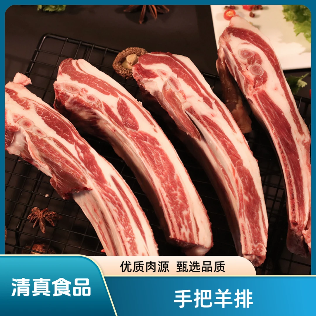手把羊排 1kg*2包 【清真食品】