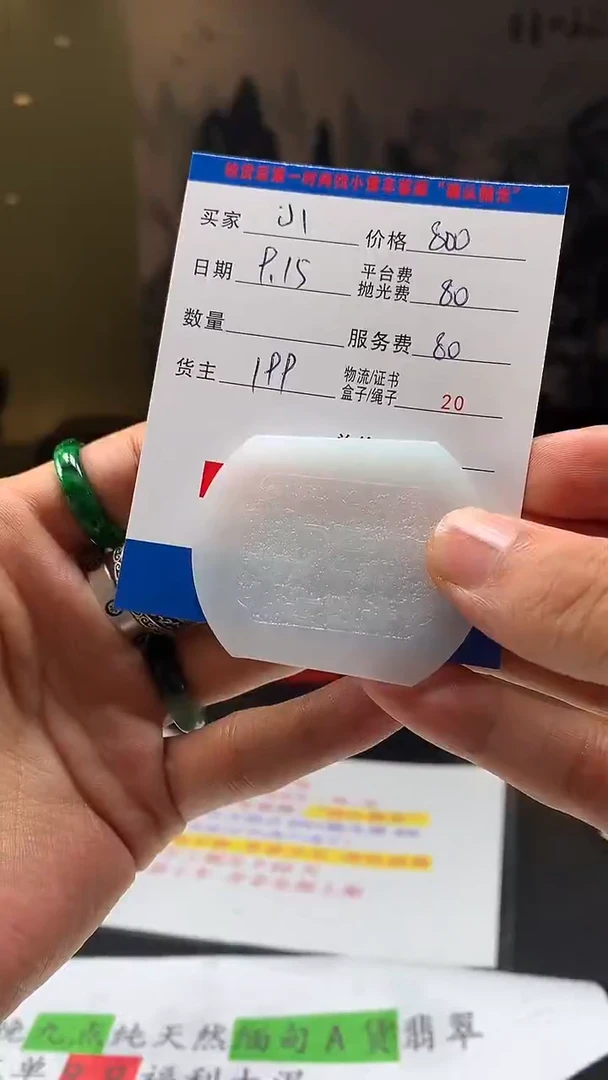 未镶嵌定制翡翠小*纸HY109544