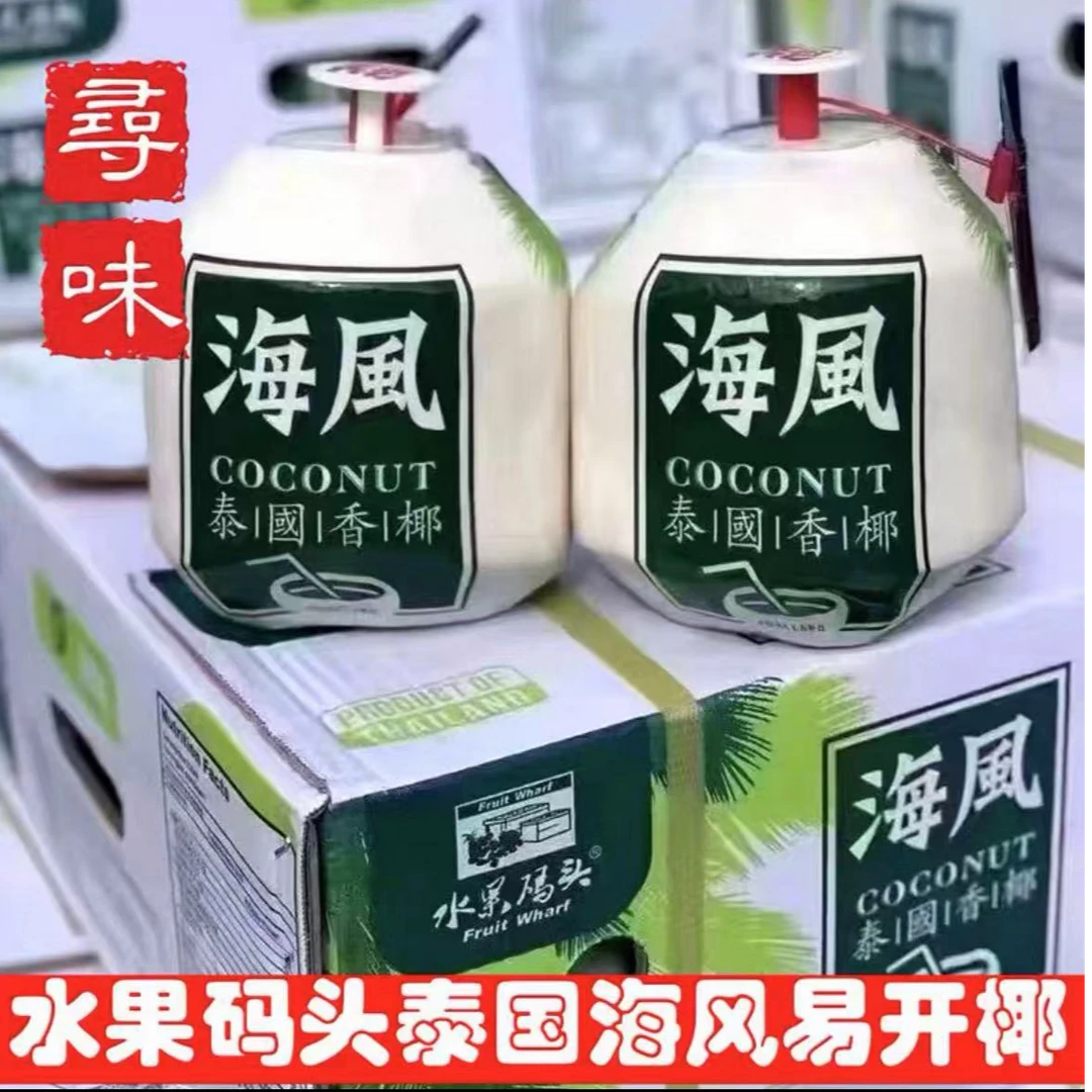 3颗/整箱【泰国易开椰青】泰国香水椰青孩子放心喝单果2斤左右新鲜【晚上场】
