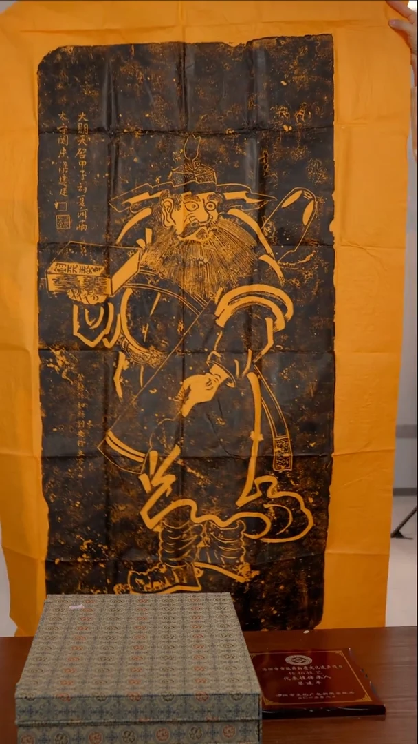 拓片用纸印石《少林寺钟馗》