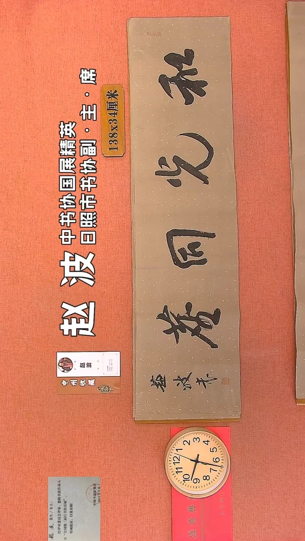 【闪购商品】书法160         赵波书法作品