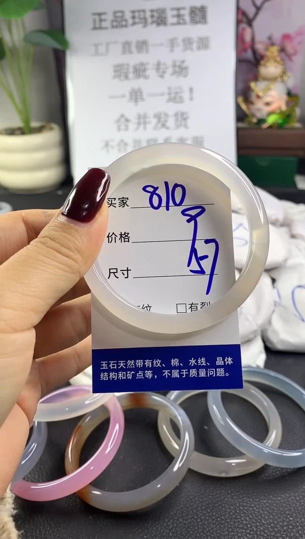 手镯玛瑙/玉髓未镶嵌810