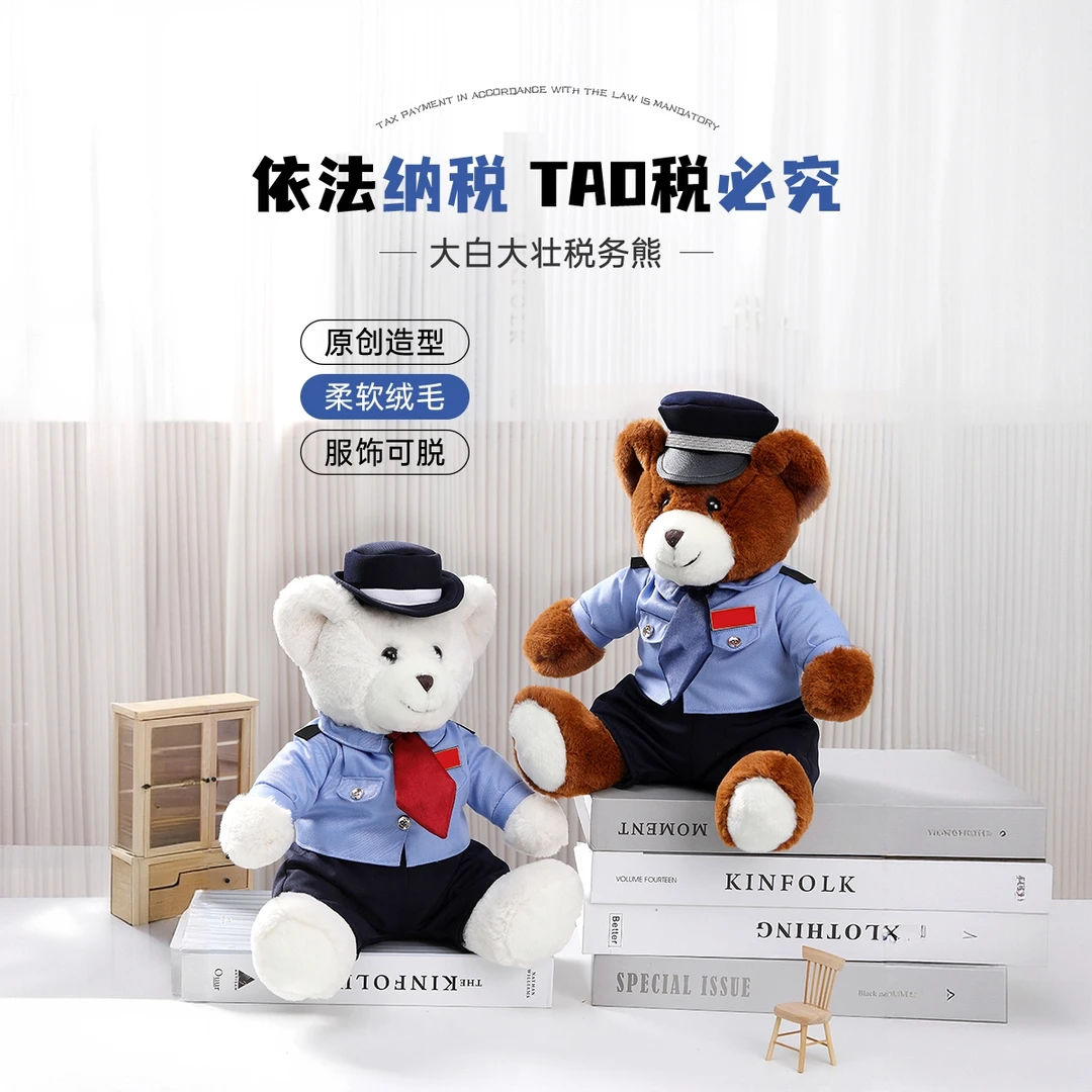 【蜀黍家】可定制小熊系列精致毛绒玩偶税务小熊制服款陪伴公仔礼物