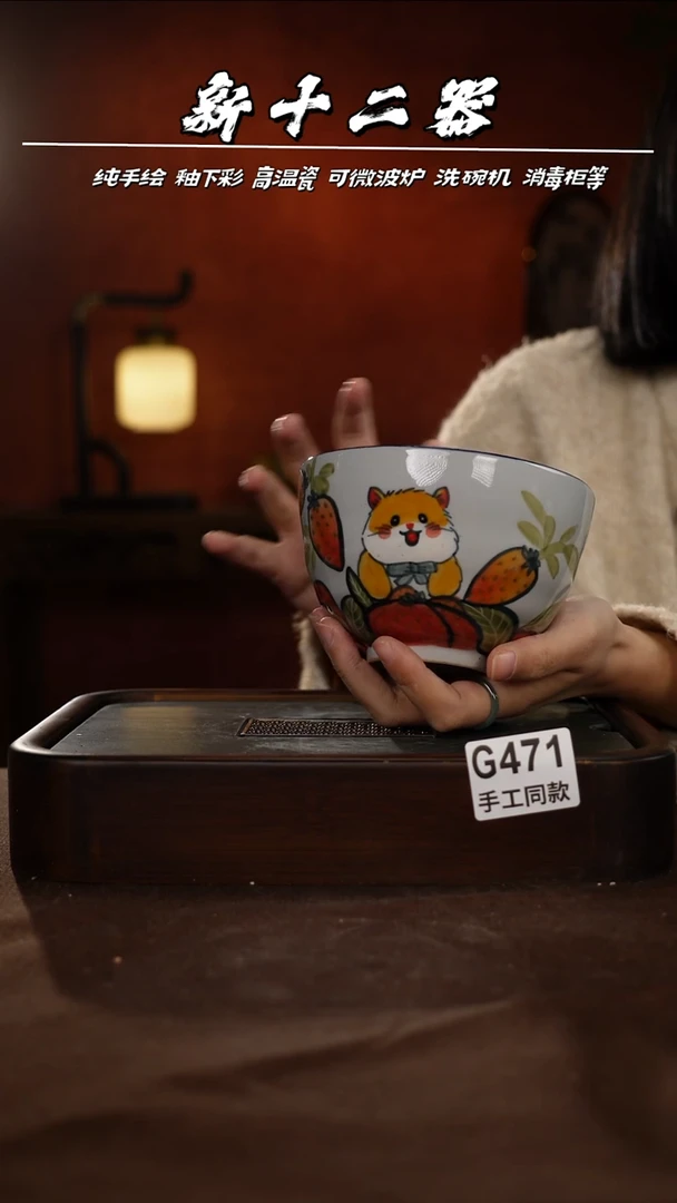 G471新十二器瓷器