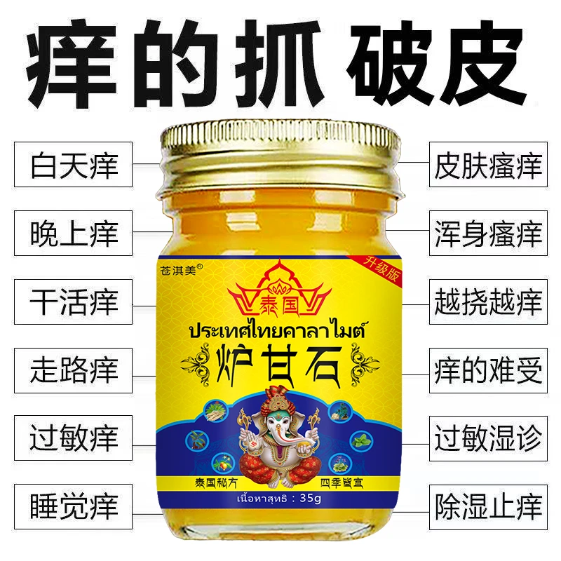 【正品保证】炉甘石快速止痒银屑牛皮专用膏湿痒红疹皮肤瘙痒止痒膏
