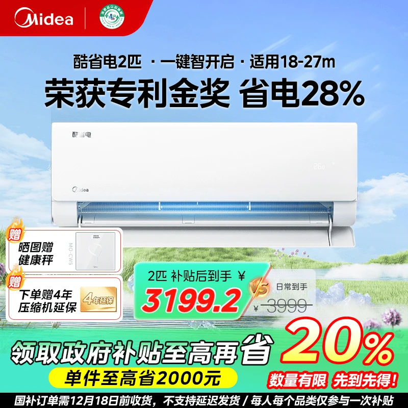 陕西国补/美的酷省电2匹大挂机空调新一级变频冷暖专利冷媒环