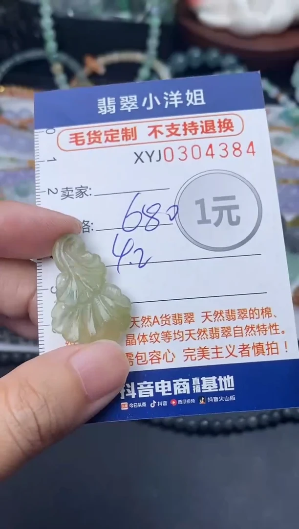 未镶嵌定制翡翠毛货商品 不退换/ 4384