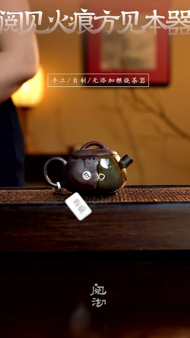 877瑕疵秤砣壶