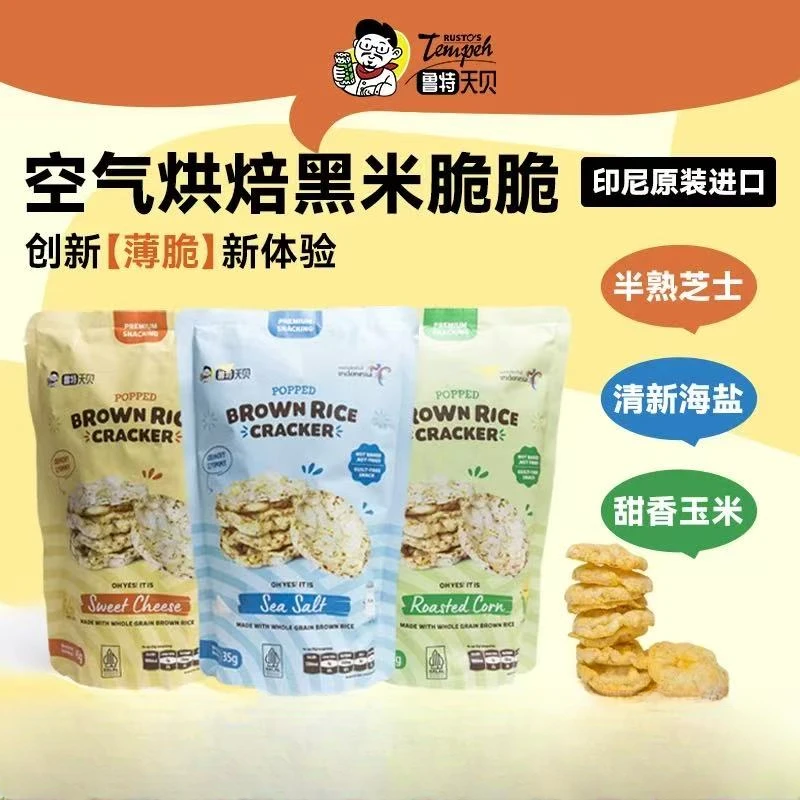 【45g*9袋】【10月4日】鲁特天贝空气黑米脆脆45g/袋