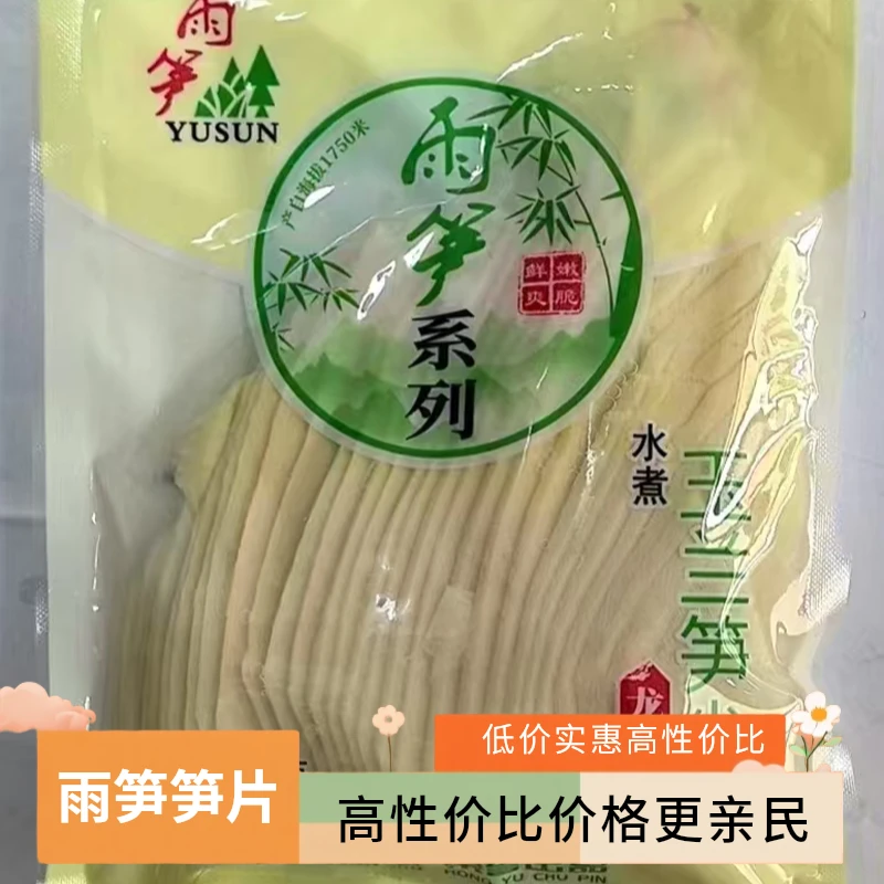 雨笋 玉兰笋片300g (蔬菜）