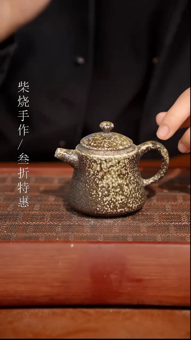陶瓷奢瓷/瑞寅柴烧茶器（壶）709 微瑕