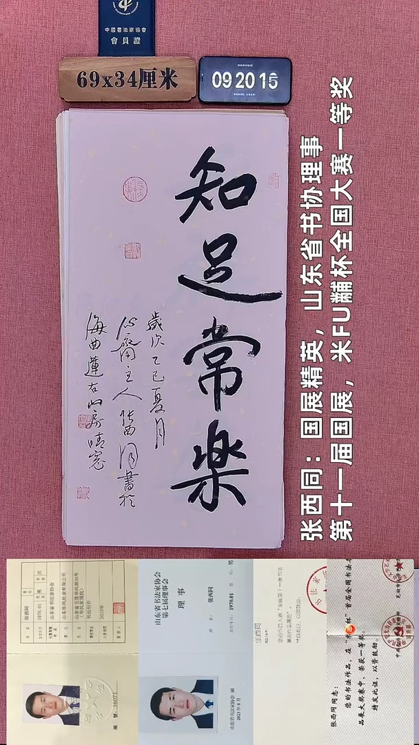 书法125    张老师书法作品
