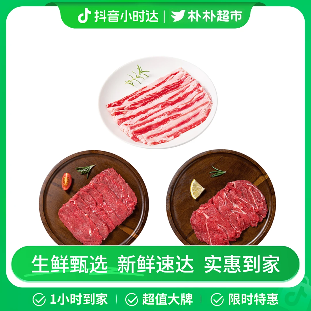 【冬日火锅套餐】嫩肉片120g+吊龙120g+大刀肥牛100g