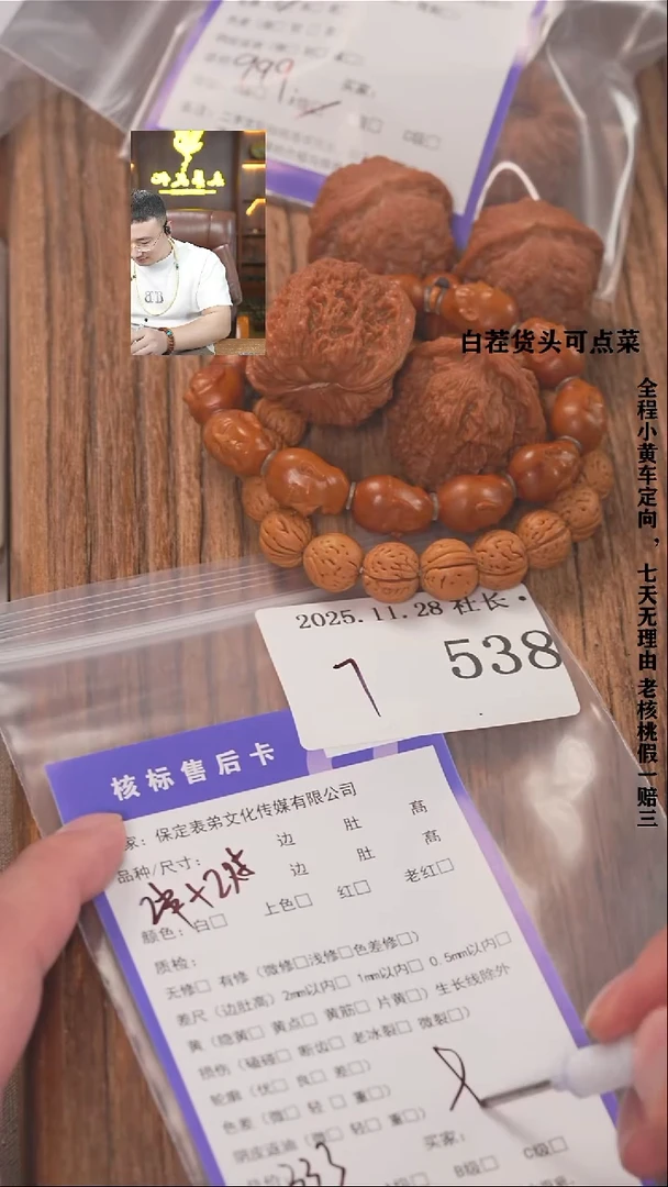 把件文玩核桃杜*柯諘帝文化538 2串+2对