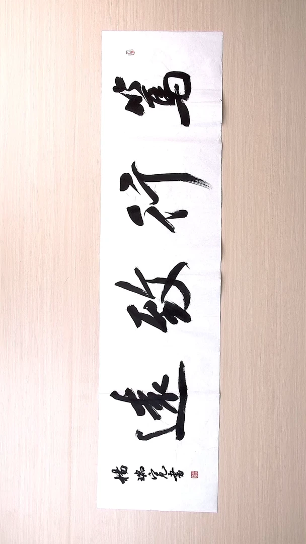 书法杨瑞宽 河南南阳136*34