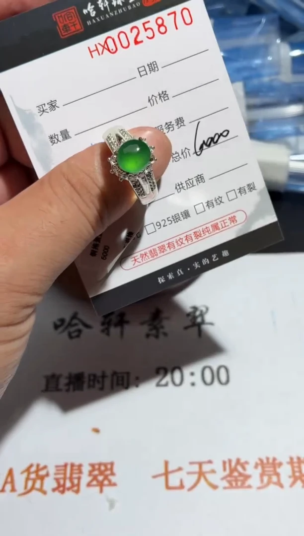 翡翠裸石天然翡翠【25870】8.4*7.5*4