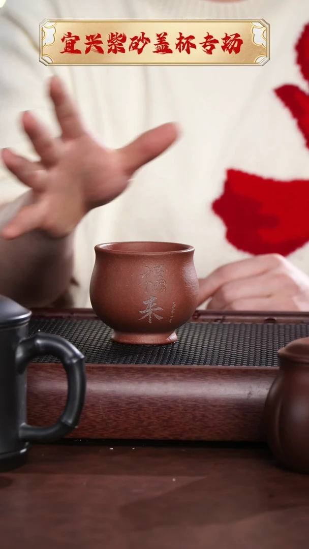 【闪购商品】紫砂茶杯福来主人杯 @@ZR00713