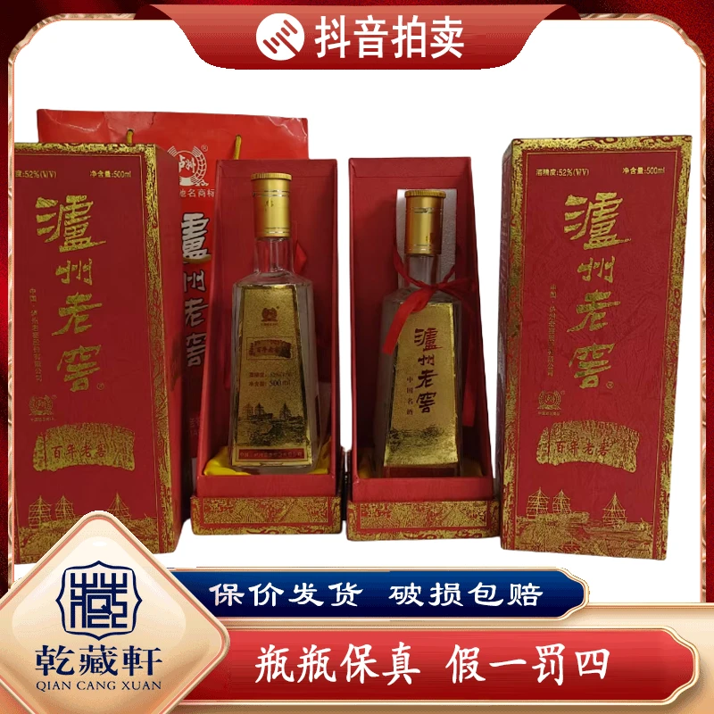 2003年百年泸州-老窖52度浓香型白酒500ml*2双支装-5142--5143