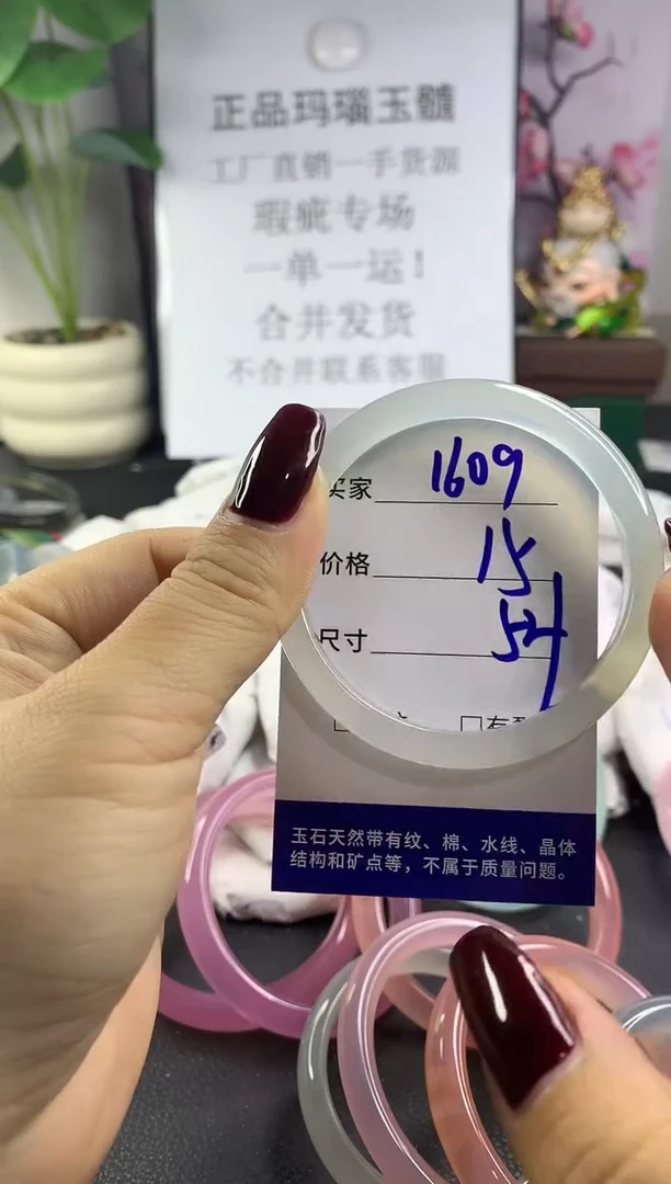 手镯玛瑙/玉髓未镶嵌1609