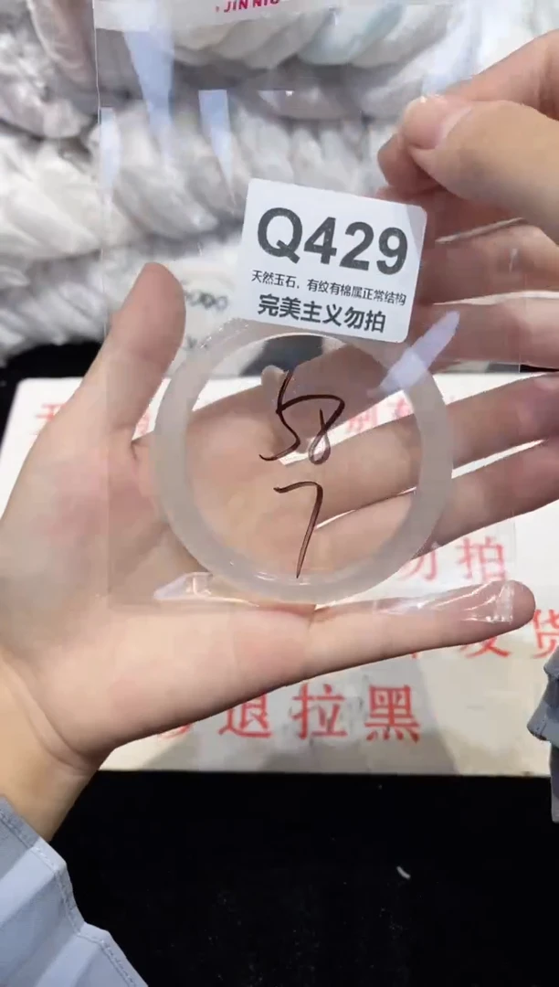 手镯玛瑙/玉髓未镶嵌58