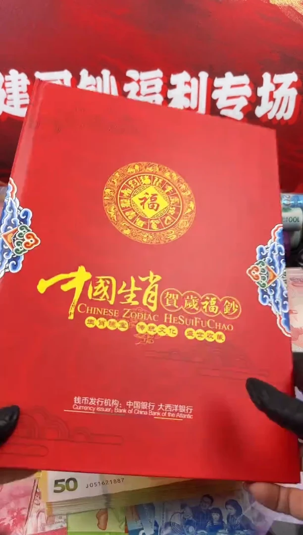纸十二生肖全套   对钞   24张