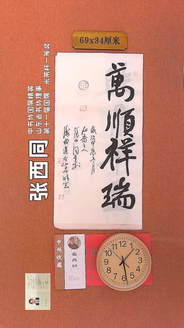 【闪购商品】书法14        张西同书法作品