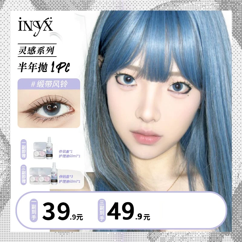 【达人】iNYX美瞳<显色半年抛三副加购>混血舒适自然三明治1副2片装