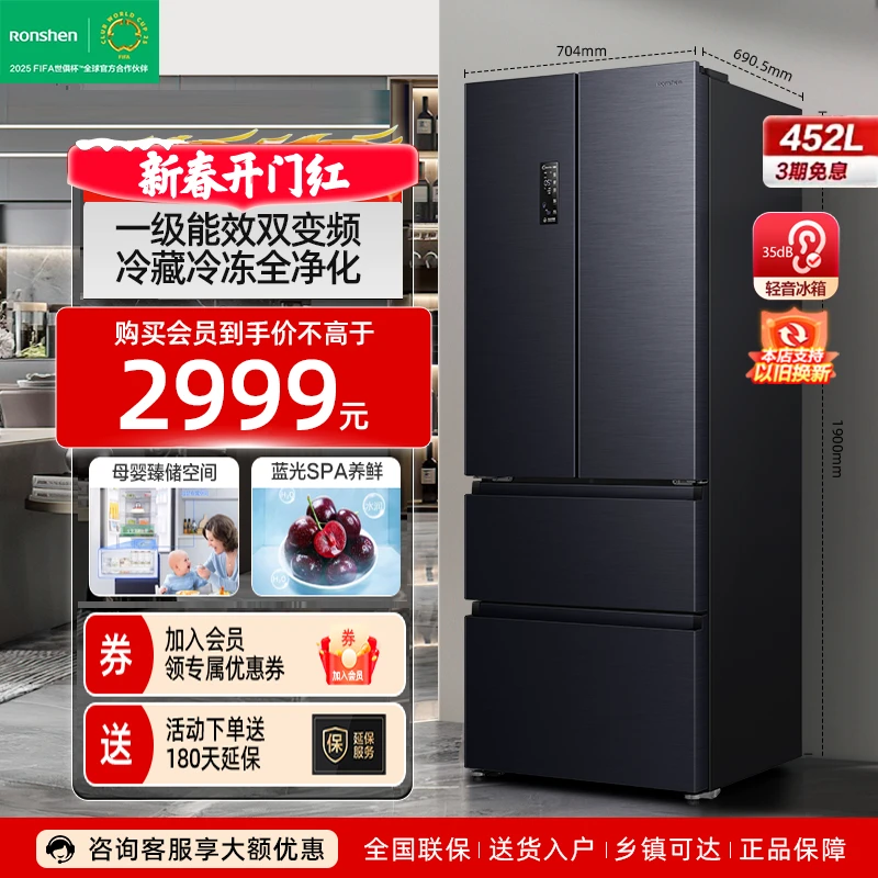 容声452升蓝光养鲜冰箱 法式四开门风冷无霜除菌净味买冰箱
