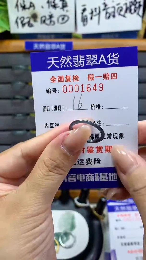 【闪购商品】翡翠戒指未镶嵌天然翡翠A货1649