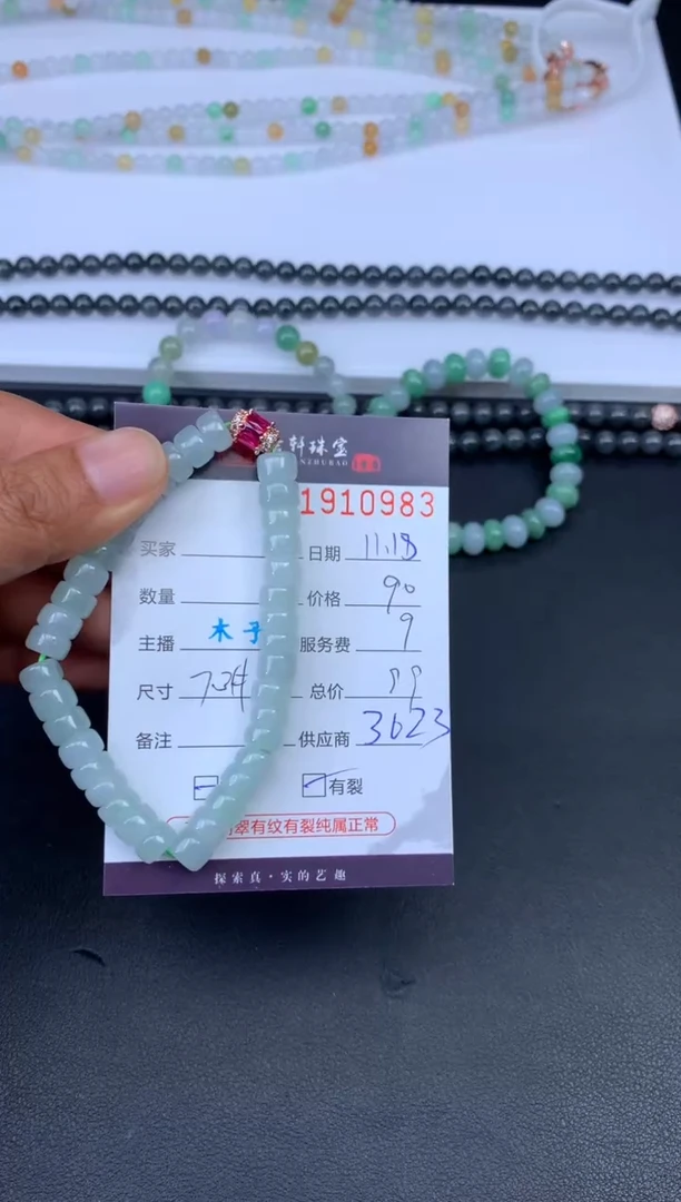 未镶嵌挂件翡翠哈轩 珠串1（有纹有裂）