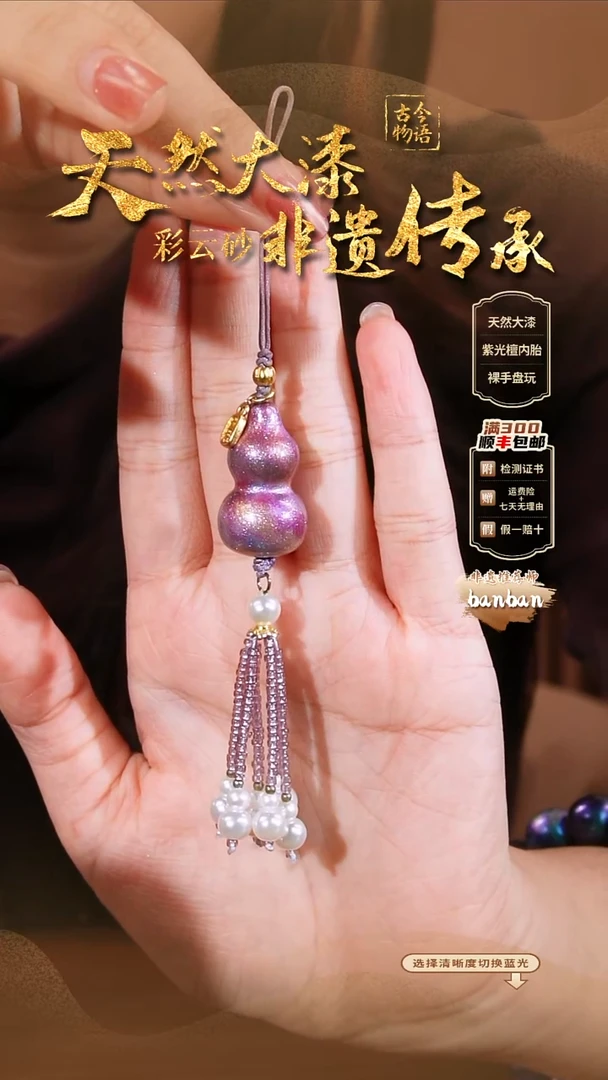 彩云砂葫芦挂件-紫霞