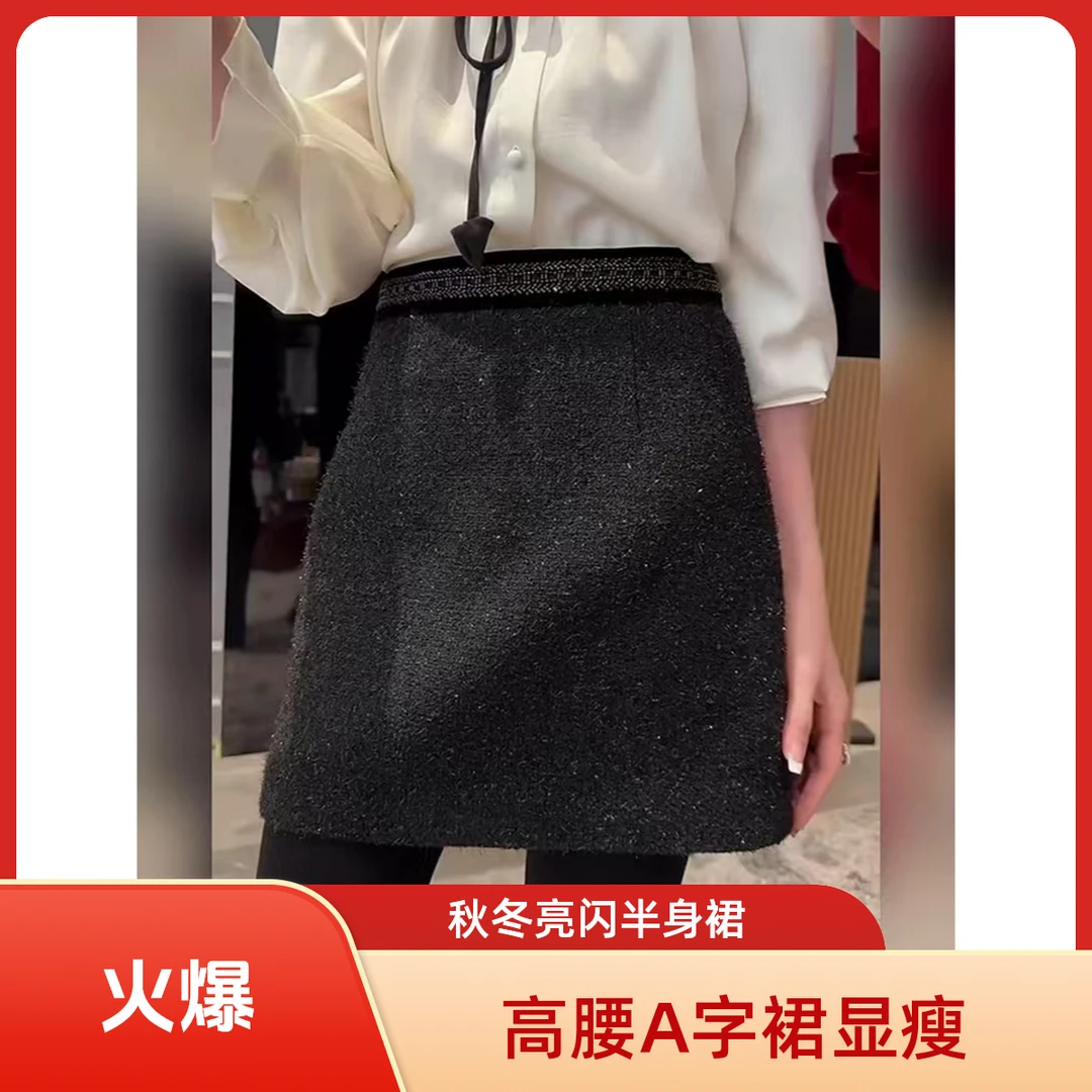 秋冬高腰大码女星空亮闪闪松紧腰高级感半身裙显瘦气质百搭有内衬
