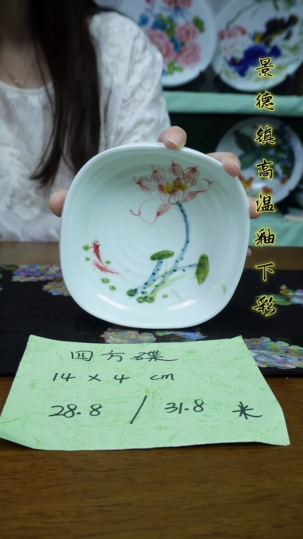 其他景德镇高温瓷（四方碟）