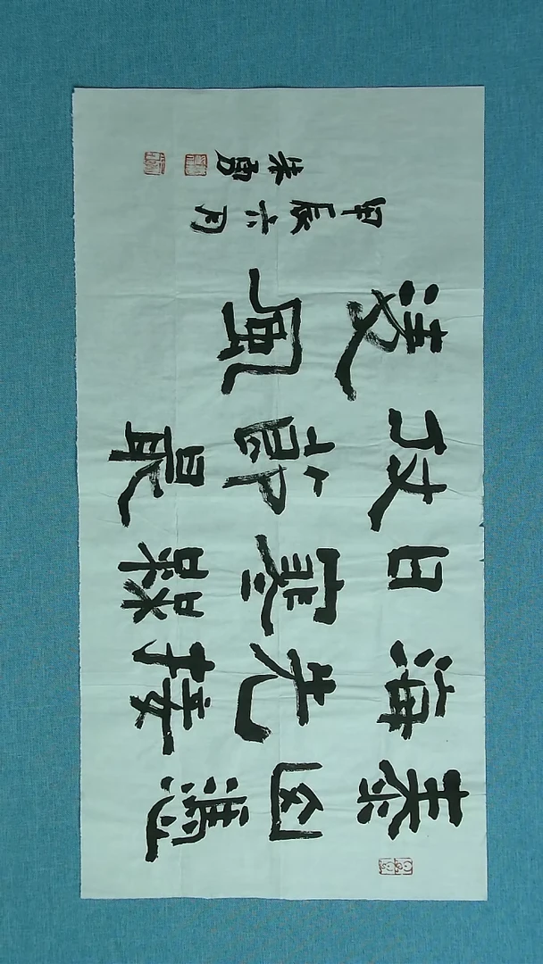 【闪购商品】书法284 安徽朱勇中书协69*34