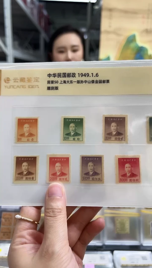 【民国】普50 上海大东一版孙像金圆