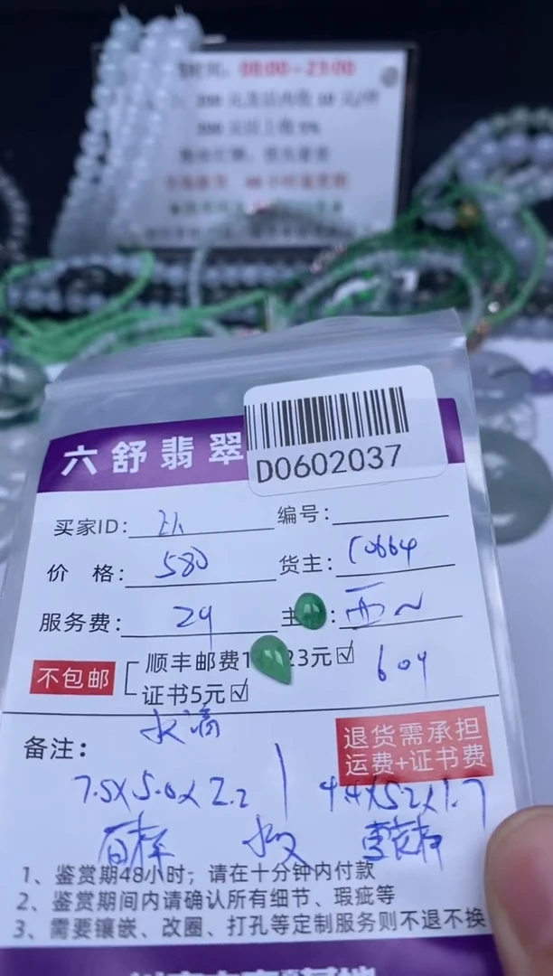 翡翠未镶嵌吊坠(不含链)D0602037