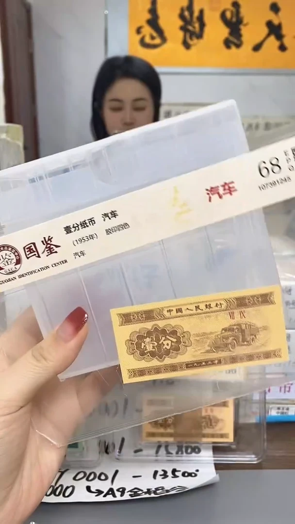 1953年壹分国鉴评级-单张-5D-MM-无47